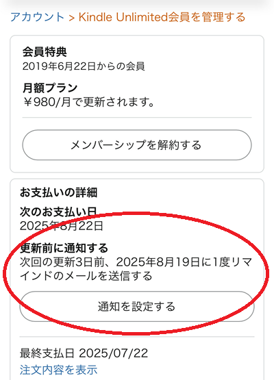 「更新前に通知する」で設定できます。