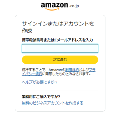 Amazonアカウントでサインイン（アカウントがなければこの場で新規作成できます）