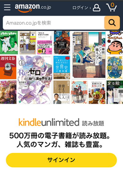 ブラウザでKindle Unlimited登録ページ（Amazon公式）を開きます。
「サインイン」をタップ。