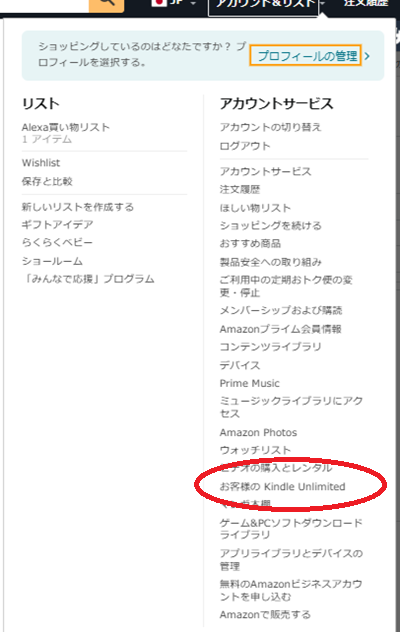 メニューから 「お客様のKindle Unlimited」 をクリック。