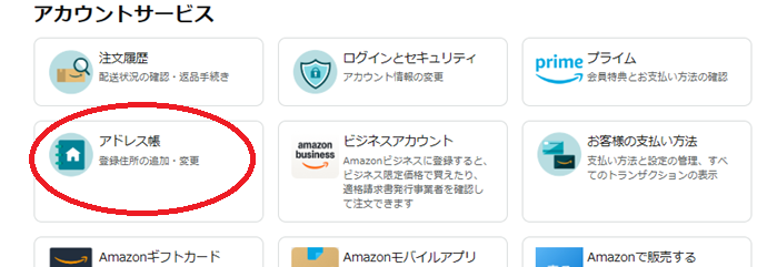 住所等を修正する場合は「アドレス帳」をクリック。