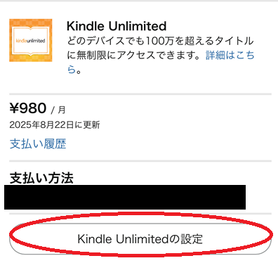 「メンバーシップおよび購読」の「Kindle Unlimited」の「Kindle Unlimitedの設定」ボタンをタップ。