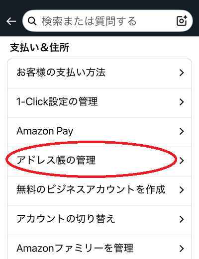 住所等情報を確認したい場合、「支払い＆住所」の「アドレス帳の管理」をタップして、登録されているカード情報を確認し、必要に応じて修正等してください。