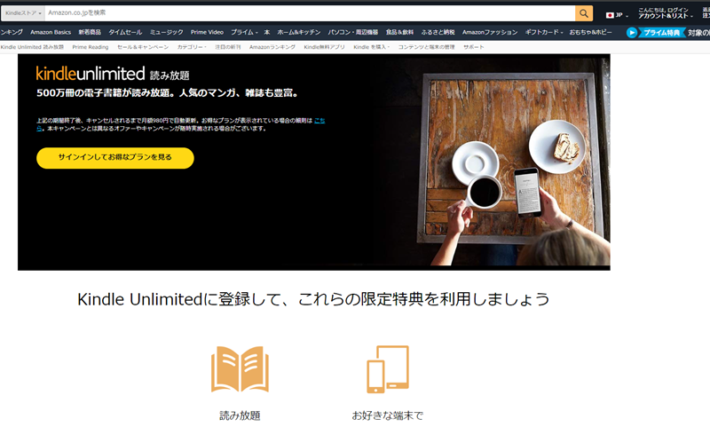 Kindle Unlimited の 他社比較でわかる強みと弱点