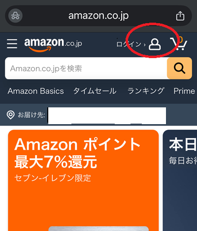 Amazon公式サイト⇒ 右上の人型（アカウント）をタップ。