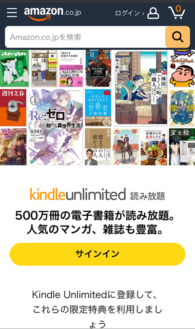 ブラウザでKindle Unlimited登録ページ（Amazon公式）を開きます。
「サインイン」をクリック。