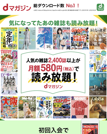 dマガジン