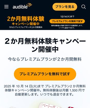 Audible(オーディブル)