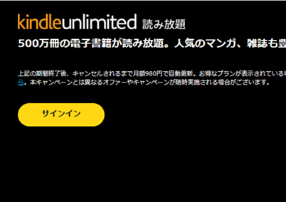 サインイン（登録）後、「3か月無料」などキャンペーン案内が表示されれば対象アカウントになります。