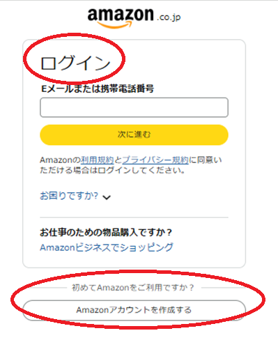 Amazonアカウントでログイン。
Amazonアカウントがない方は「Amazonアカウントを作成する」をクリックしてください。