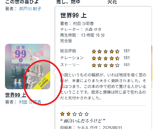 「聴き放題対象」や「会員特典」の記載がされている本