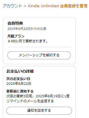 契約状況（有効期限・請求日・支払い方法・解約手続きなど）が確認できます。