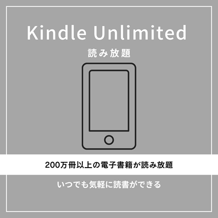 Kindle Unlimited登録
