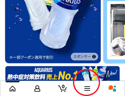 Amazon公式アプリを開いてから、下部の「三」をタップ。