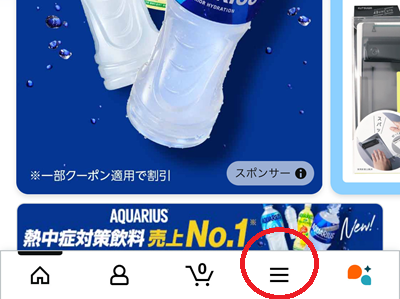 Amazon公式アプリを開いてから、下部の「三」をタップ。