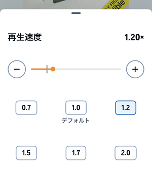 再生速度