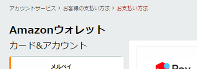 ここから支払い情報の確認・更新・追加ができます。