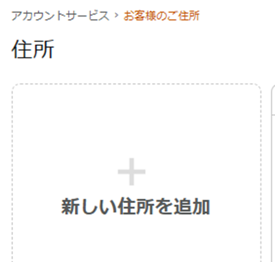 ここから住所等の修正ができます。
