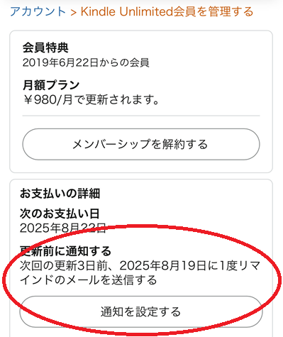 「アカウントサービス」の下、「お客様の会員資格と定期購読」をタップ。