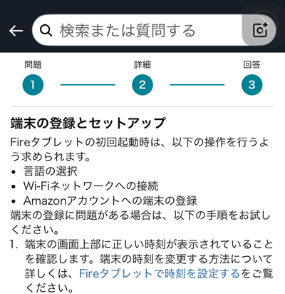 「回答３」までやり取りしたら、下部に「カスタマーサービスへ連絡」が表示されるのでタップ。