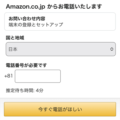 電話番号を入力し、「今すぐ電話がほしい」をクリックします。