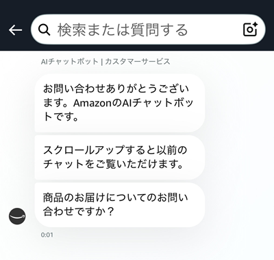 チャットに繋がります。