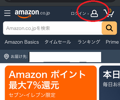 ブラウザでAmazon公式サイトを開き、サインイン。
「人型」マークをタップ。