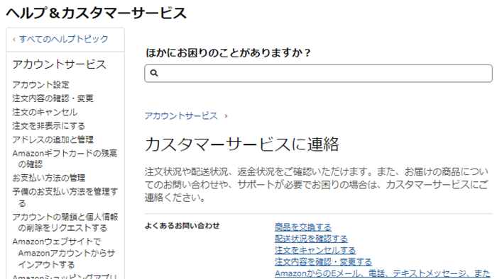※ Amazon公式サイトの構成が変わる場合ので、迷ったときは検索やヘルプ&カスタマーサービスも活用しましょう。