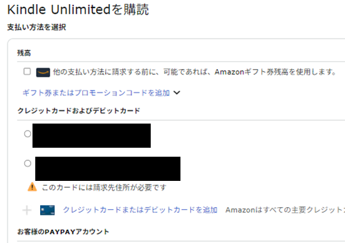 「支払い方法を選択」から変更・追加し、登録する。