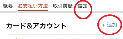 Amazonアカウント全体の支払いを確認、追加・変更できます。
（「取引履歴を見ればわかりますが、ショッピング履歴・サブスク利用履歴・各種サービス利用履歴が記載されています）