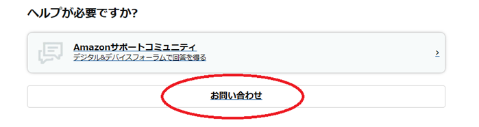 「デジタルサービスとデバイスサポート」の下部「お問い合わせ」をクリック。