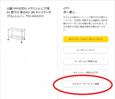 「カスタマーサービスへ連絡」をクリック。