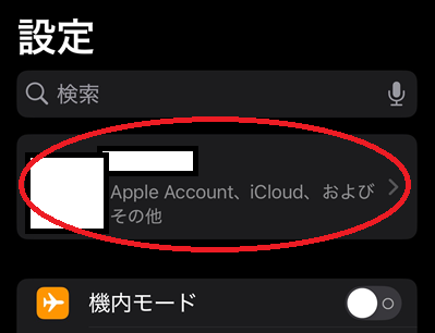 「設定」アプリを開いて、自分の名前（Apple ID）をタップ。