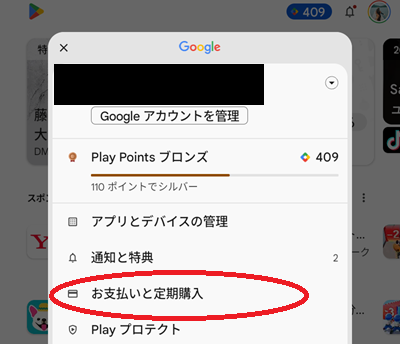 「お支払いと定期購入」をタップ。