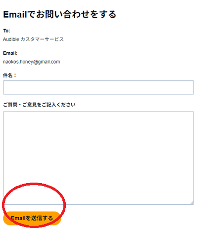 「Eメール」を希望の場合、問い合わせフォームに入力。
「Emailを送信する」から送信してください。折り返し返信があります。