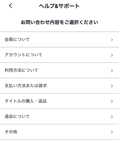 該当する問い合わせ内容をタップ。