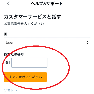 問い合わせフォームに連絡先等を入力・送信するとAudible（Amazon）側から折り返し電話がかかってきます。