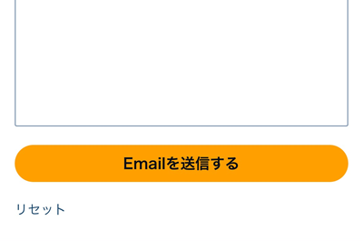 「Eメール」を希望の場合、問い合わせフォームに入力