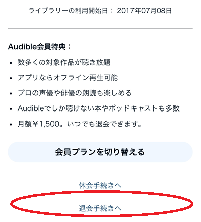 「会員プランを切り替える」の「退会手続きへ」をタップし、手続きを完了させましょう。