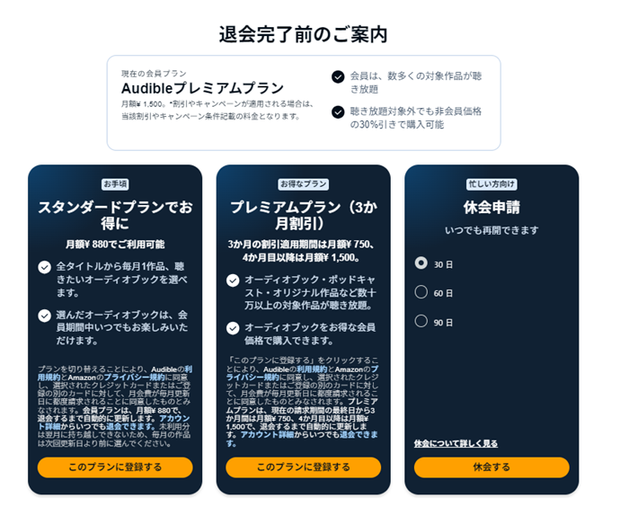 退会完了前のご案内