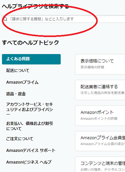 「ヘルプライブラリを検索する」の検索窓にキーワードを入力する。