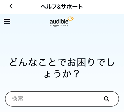 「ヘルプ＆サポート」