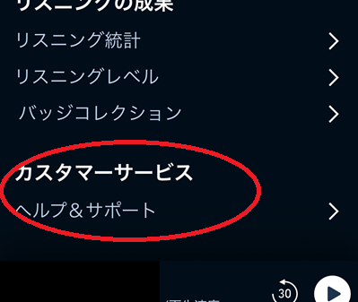 画面下部の「カスタマーサービス」の「ヘルプ＆サポート」をタップ。