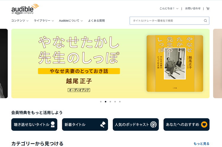 Audibleスタンダードプランとは?