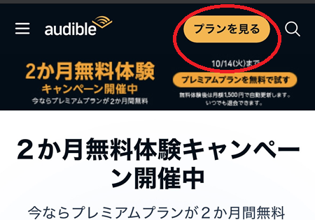 「プランを見る」ボタンをタップします。